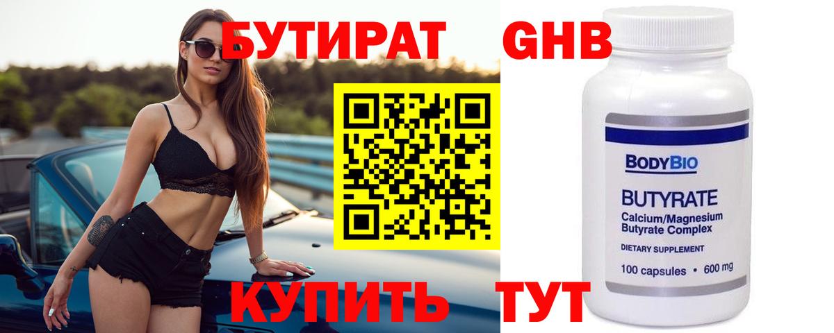 Сертолово  Бутират 99%  Вход с VPN 