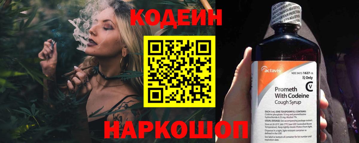 Сертолово  Кодеиновый сироп Lean напиток Lean (лин)  Кодеин Purple Drank  Вход с VPN 