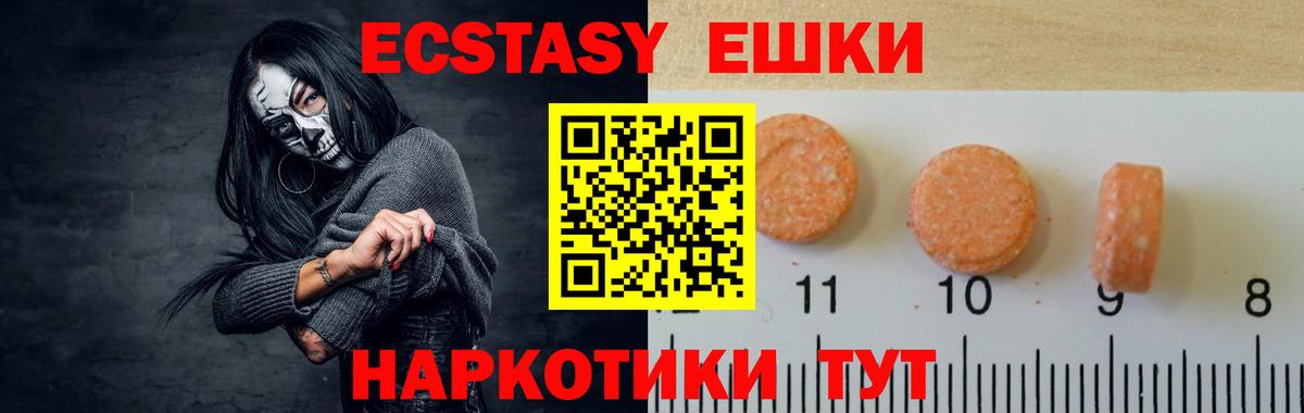 Экстази ешки Сертолово