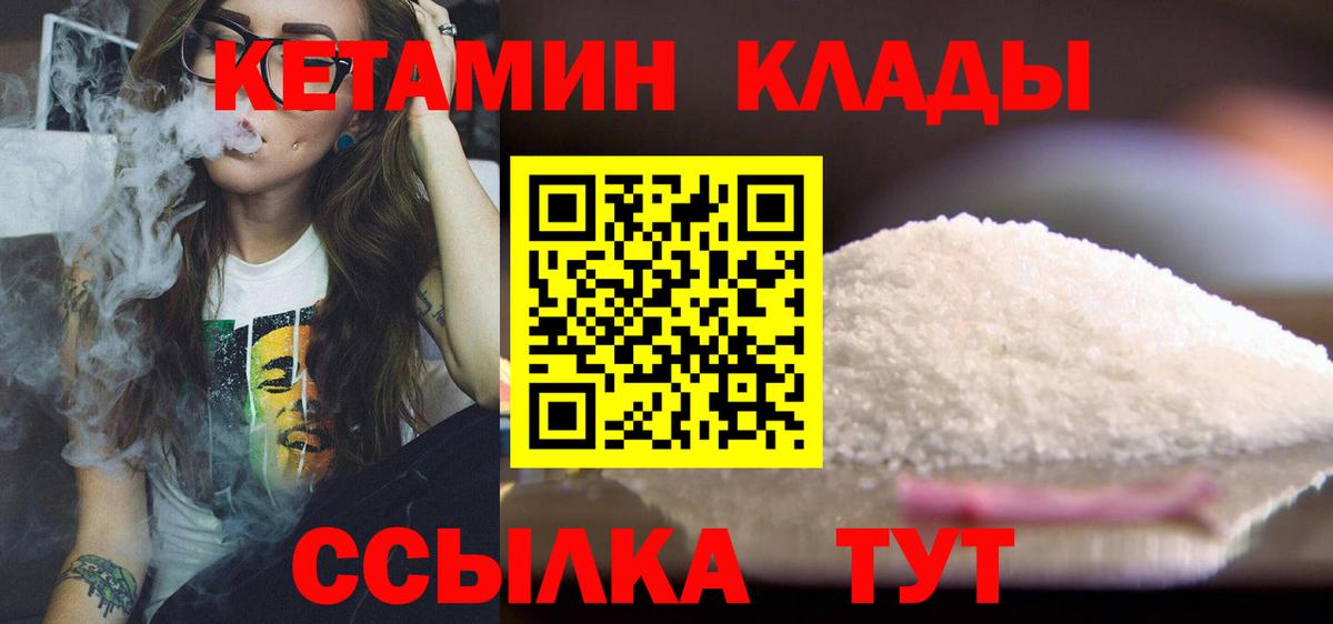 Кетамин VHQ Сертолово
